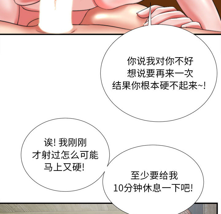 陌生的視線 第1章 第49页