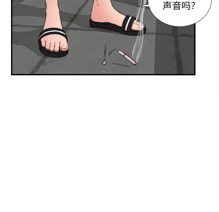 陌生的視線 第1章 第78页