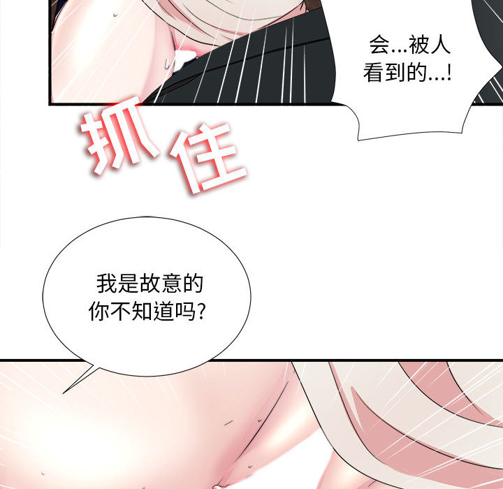 陌生的視線 第1章 第90页