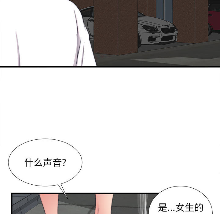 陌生的視線 第1章 第65页