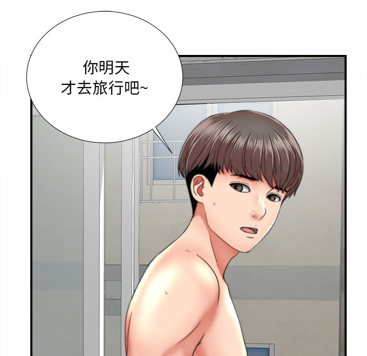 陌生的視線 第1章 第53页