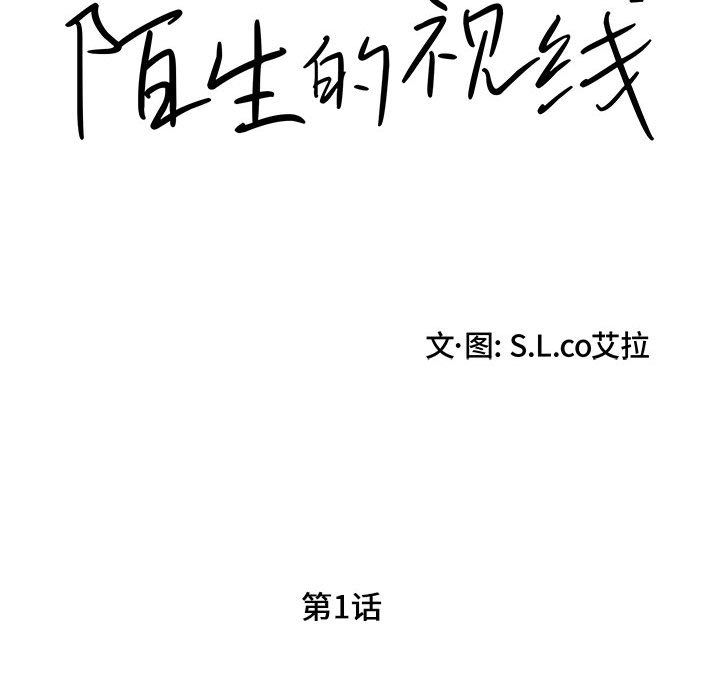 陌生的視線 第1章 第57页
