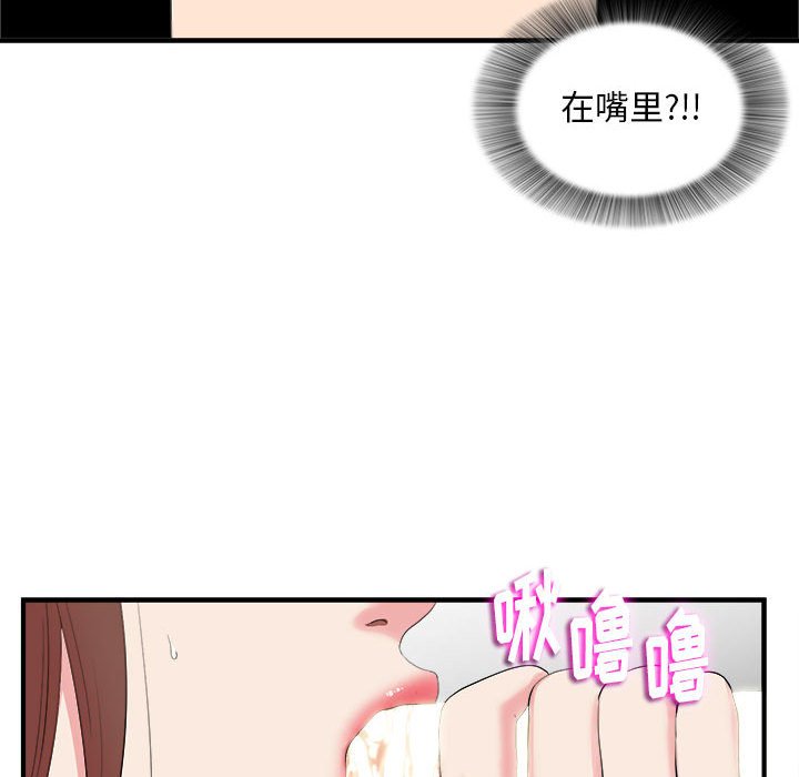 陌生的視線 第12章 第55页