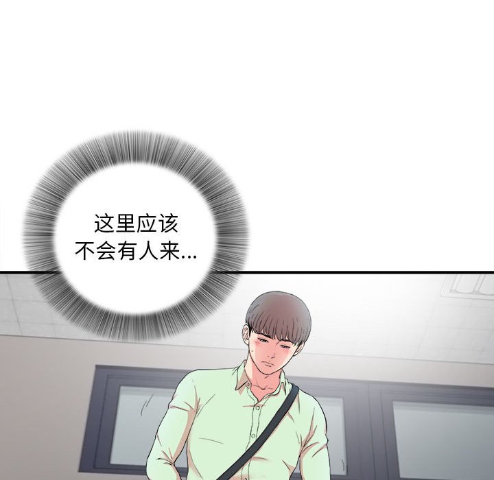 陌生的視線 第12章 第43页