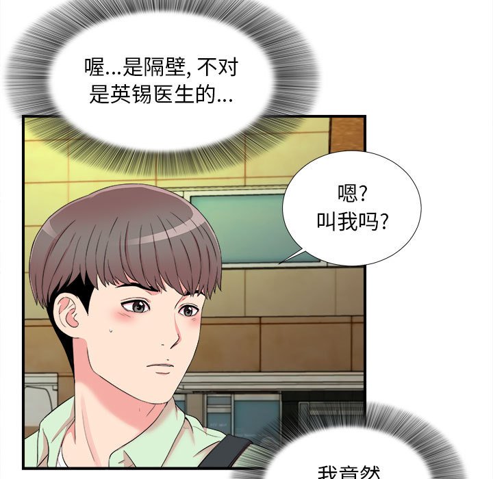陌生的視線 第13章 第33页