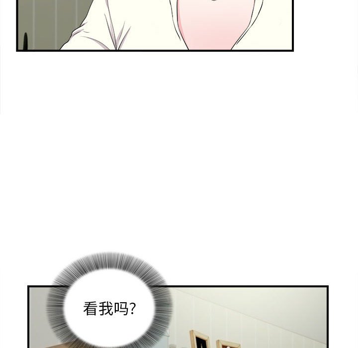 陌生的視線 第13章 第20页