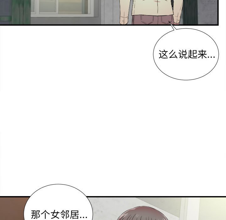 陌生的視線 第13章 第65页