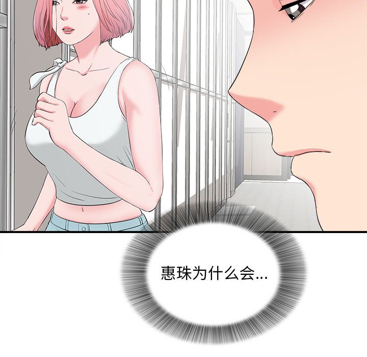 陌生的視線 第13章 第19页
