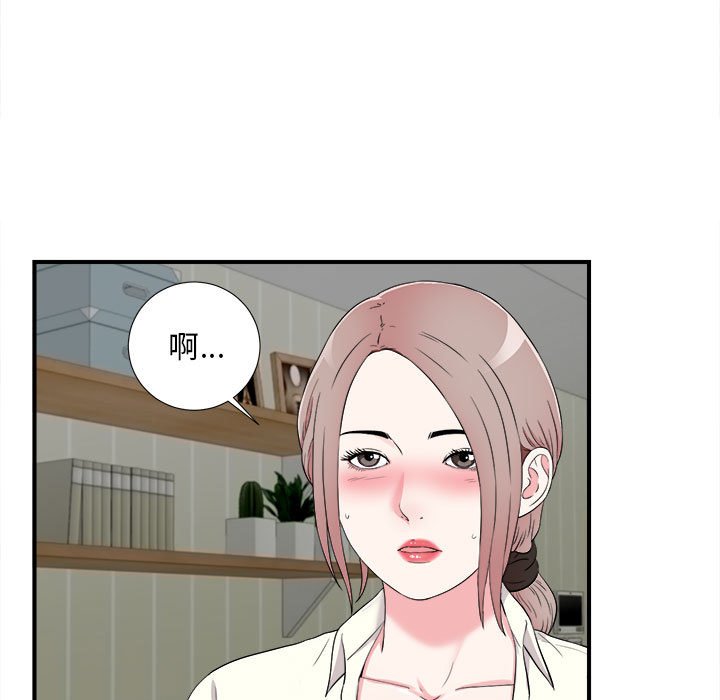 陌生的視線 第13章 第77页