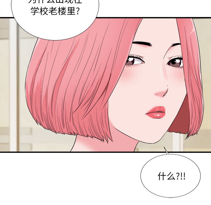 陌生的視線 第13章 第103页