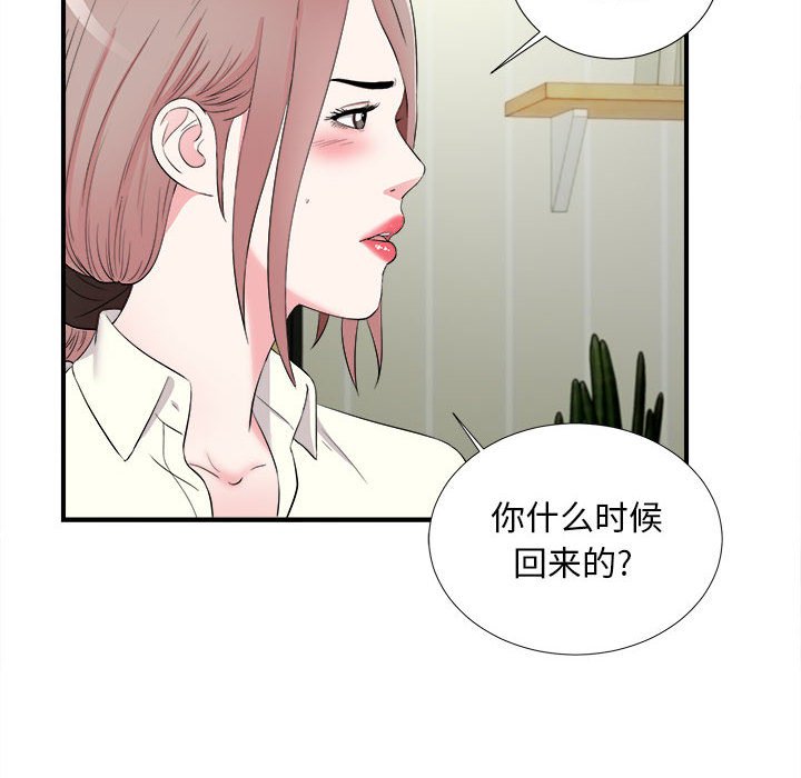 陌生的視線 第13章 第86页