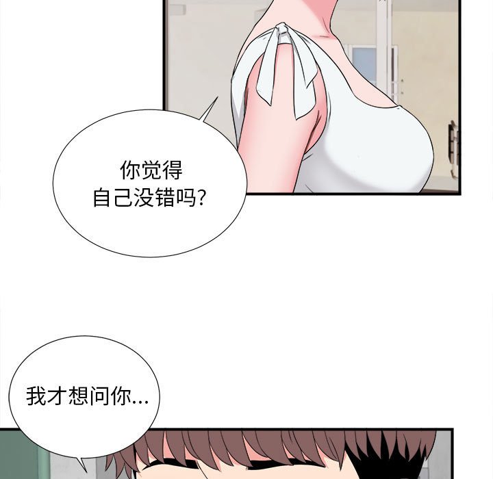 陌生的視線 第13章 第101页
