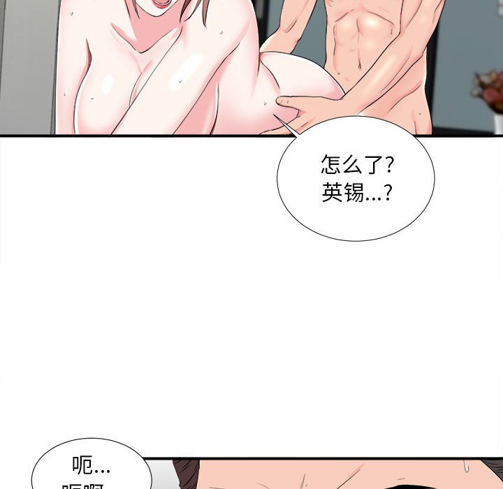 陌生的視線 第14章 第9页