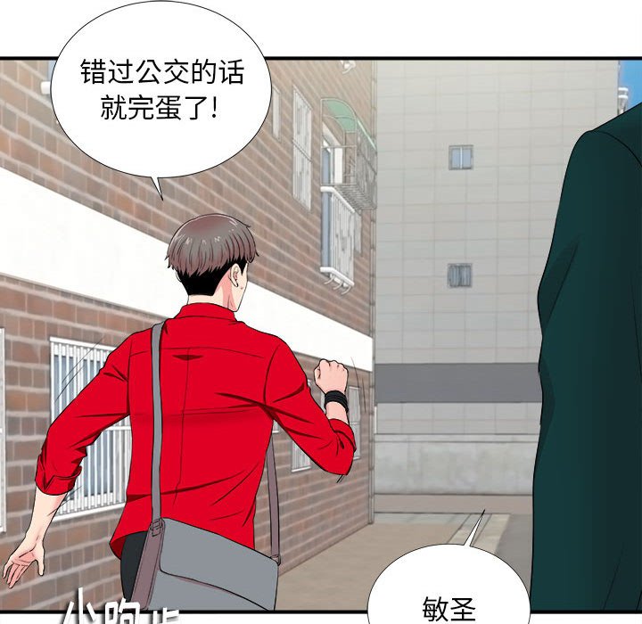 陌生的視線 第15章 第54页