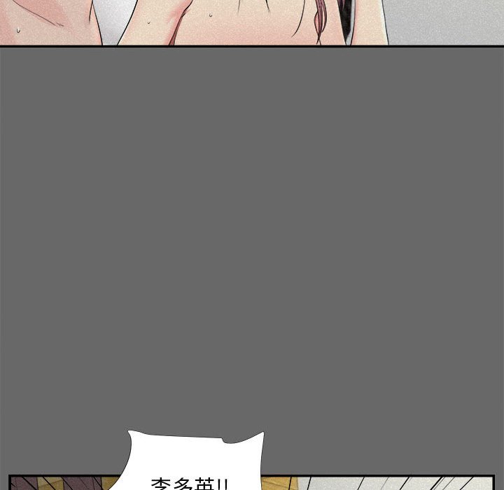 陌生的視線 第16章 第21页