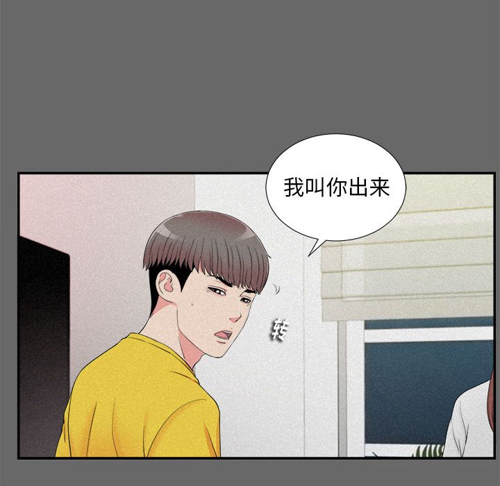 陌生的視線 第16章 第30页