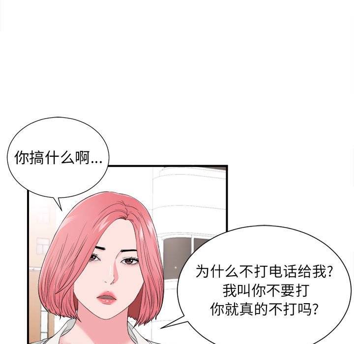 陌生的視線 第16章 第61页