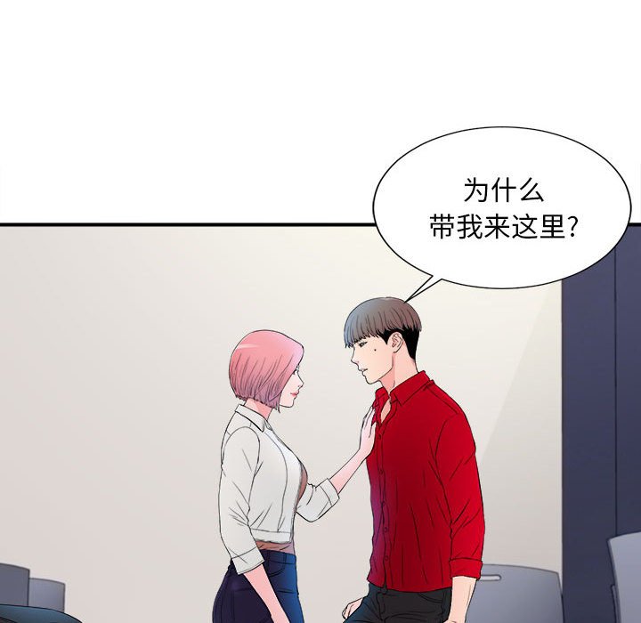 陌生的視線 第16章 第42页