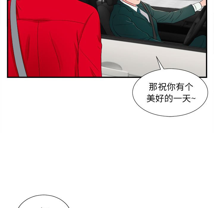 陌生的視線 第16章 第69页