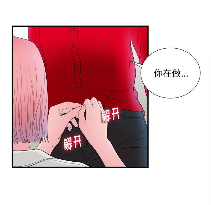 陌生的視線 第16章 第97页