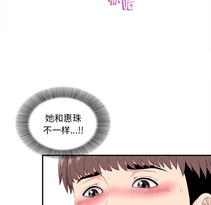 陌生的視線 第21章 第30页