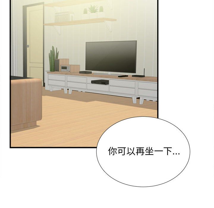 陌生的視線 第22章 第75页