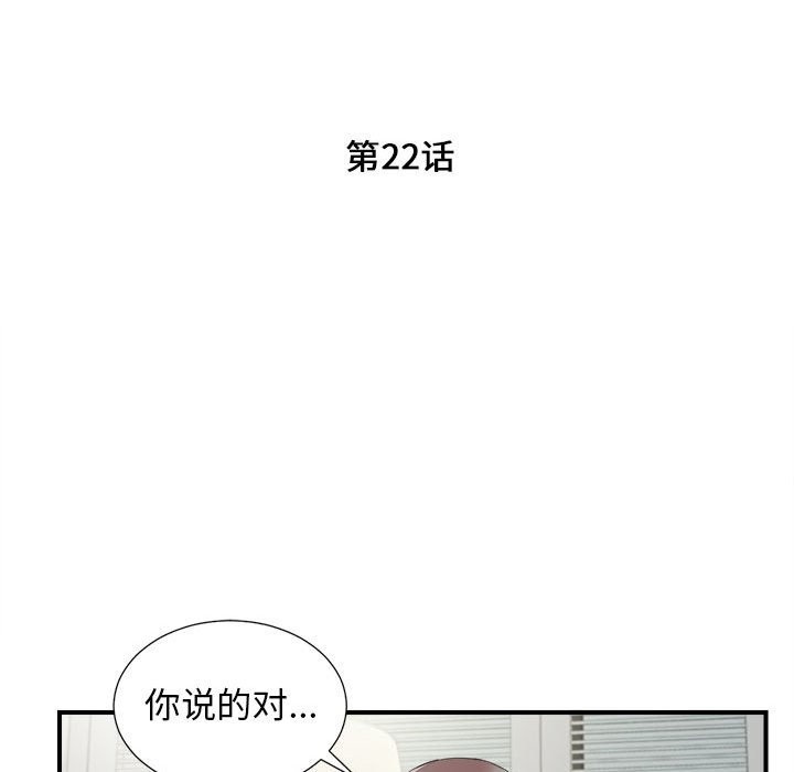 陌生的視線 第22章 第12页
