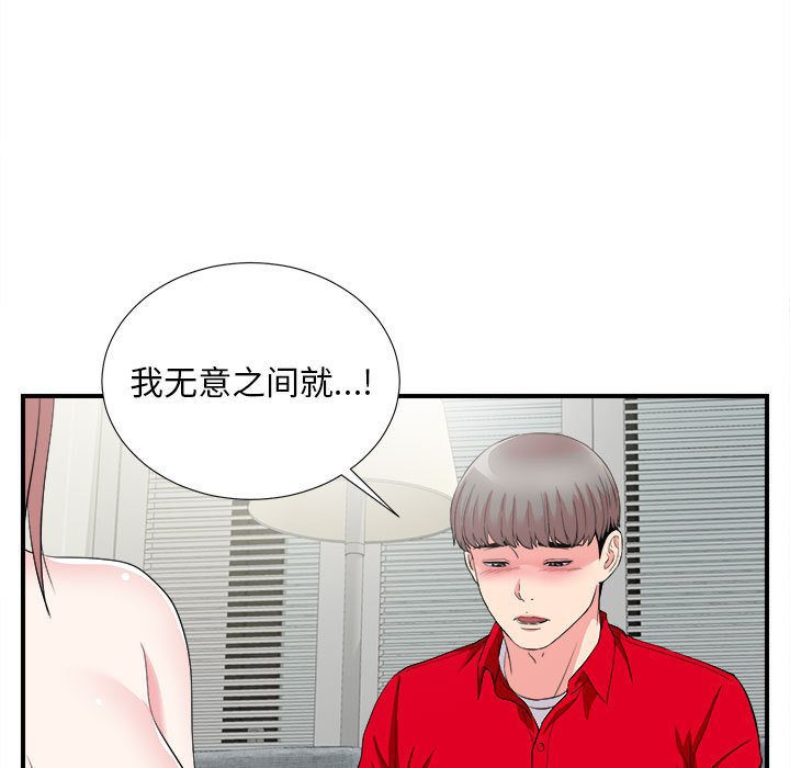 陌生的視線 第22章 第7页