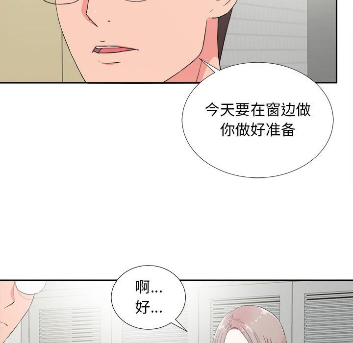 陌生的視線 第23章 第31页
