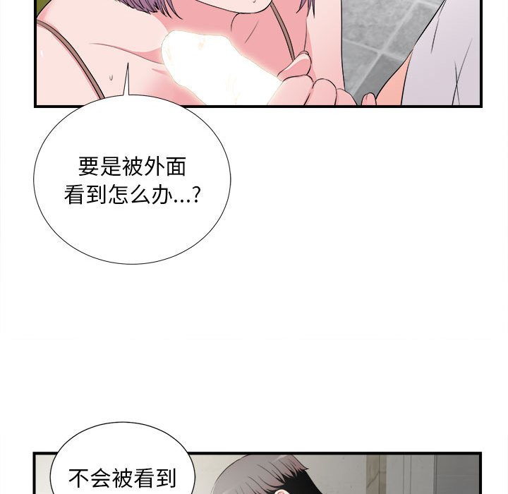 陌生的視線 第23章 第91页