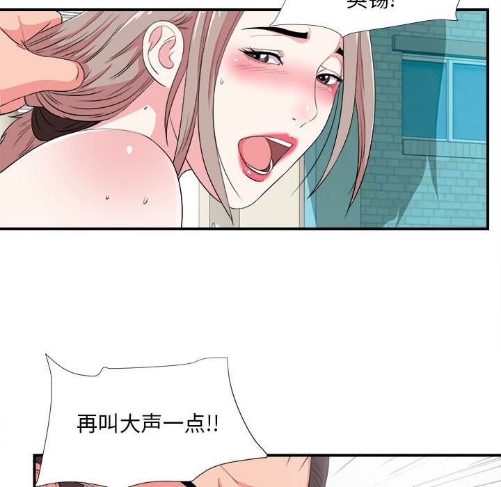 陌生的視線 第24章 第11页