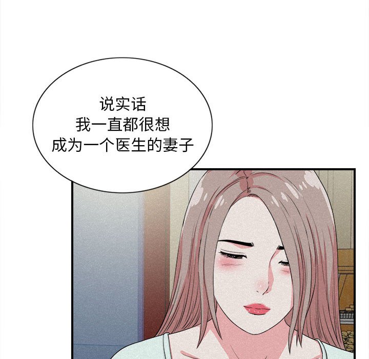 陌生的視線 第24章 第18页