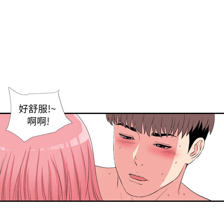 陌生的視線 第25章 第72页