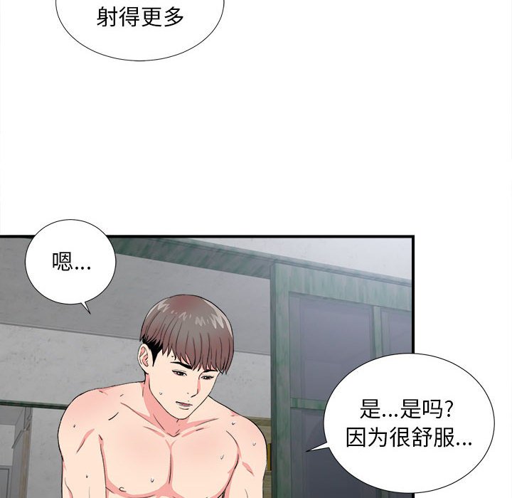 陌生的視線 第25章 第24页