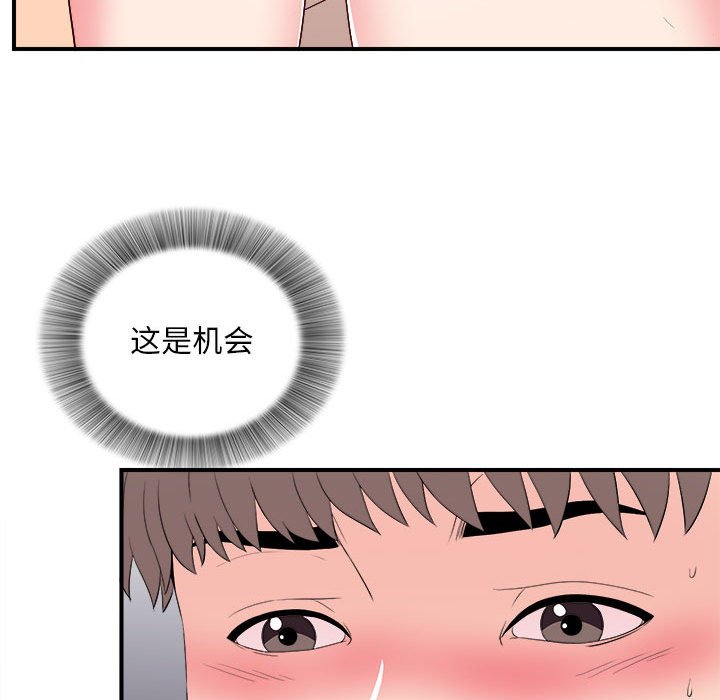 陌生的視線 第27章 第37页