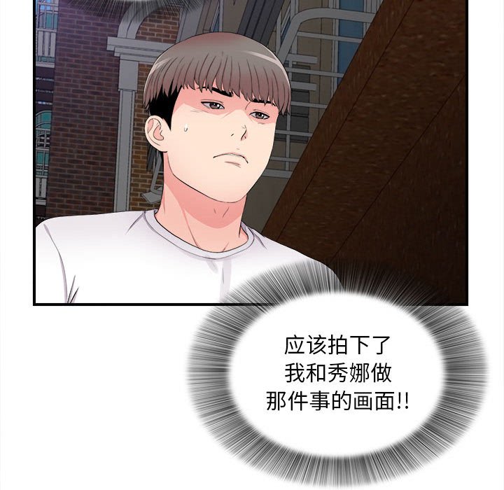 陌生的視線 第28章 第47页