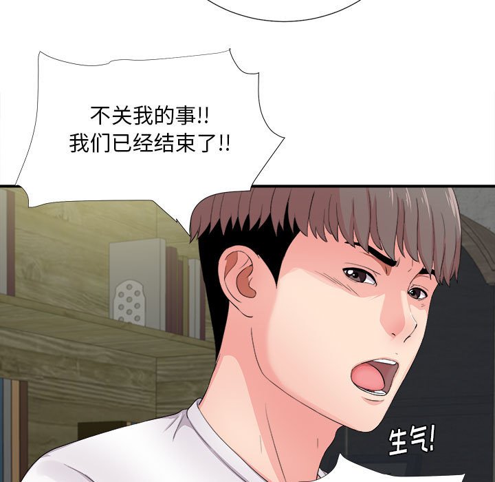 陌生的視線 第29章 第25页
