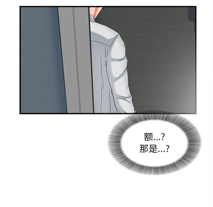 陌生的視線 第2章 第137页
