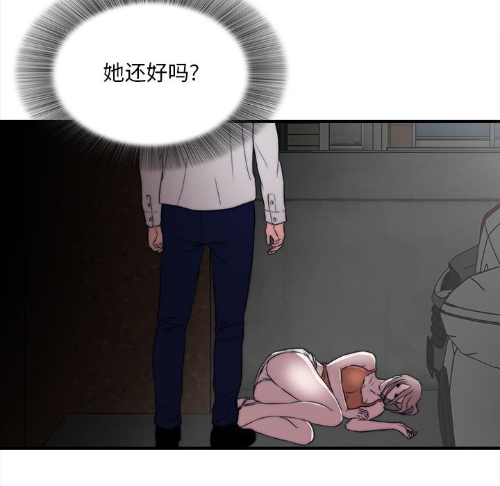 陌生的視線 第2章 第117页