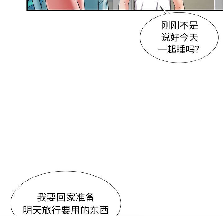 陌生的視線 第2章 第23页