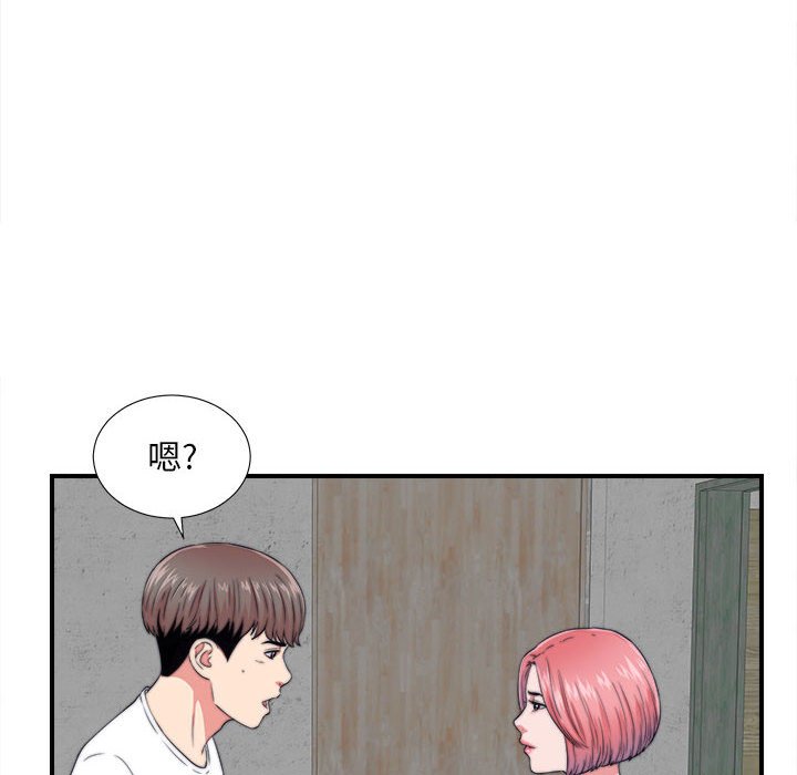 陌生的視線 第2章 第19页