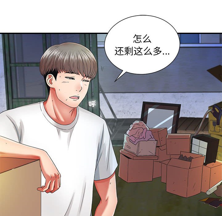 陌生的視線 第2章 第35页