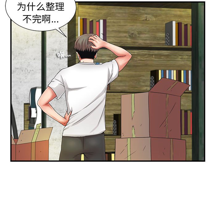 陌生的視線 第2章 第24页
