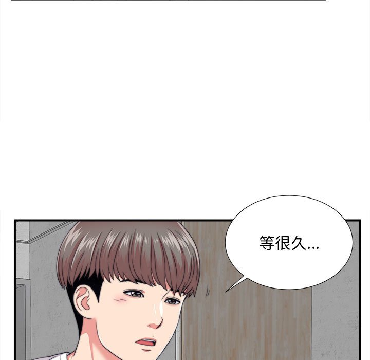 陌生的視線 第2章 第10页