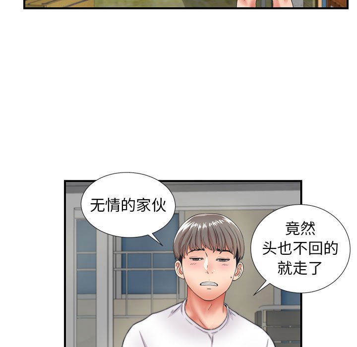 陌生的視線 第2章 第26页