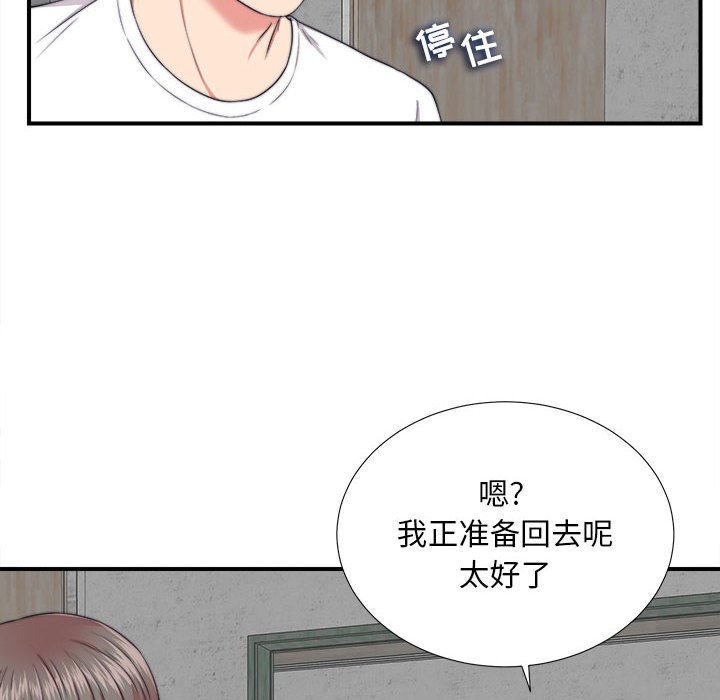 陌生的視線 第2章 第17页