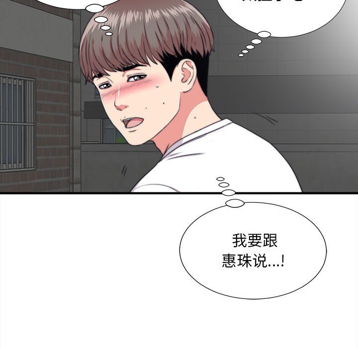 陌生的視線 第2章 第14页