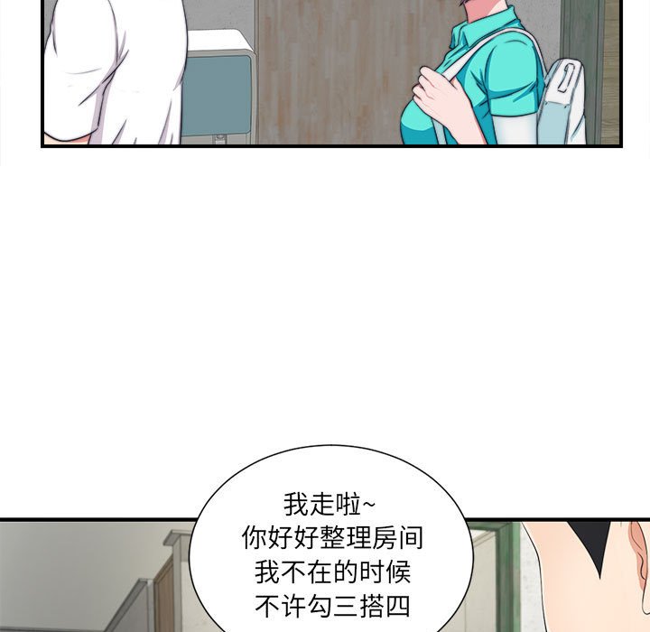 陌生的視線 第2章 第11页