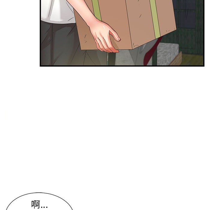 陌生的視線 第2章 第33页