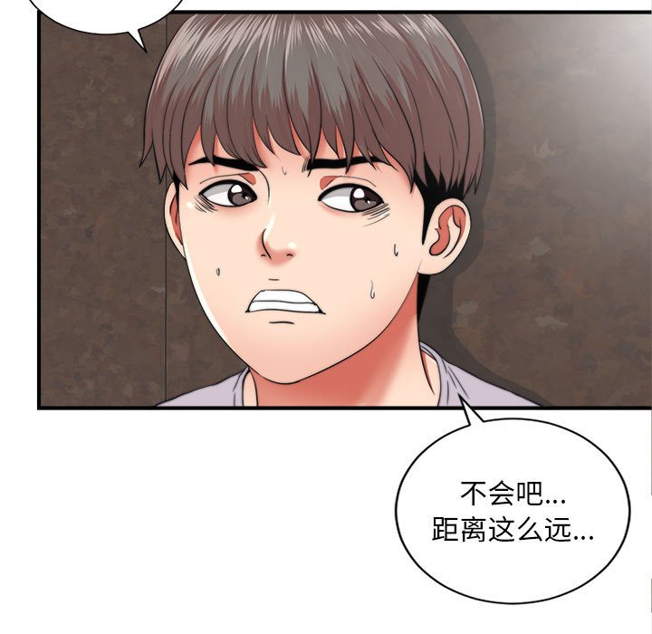 陌生的視線 第2章 第8页